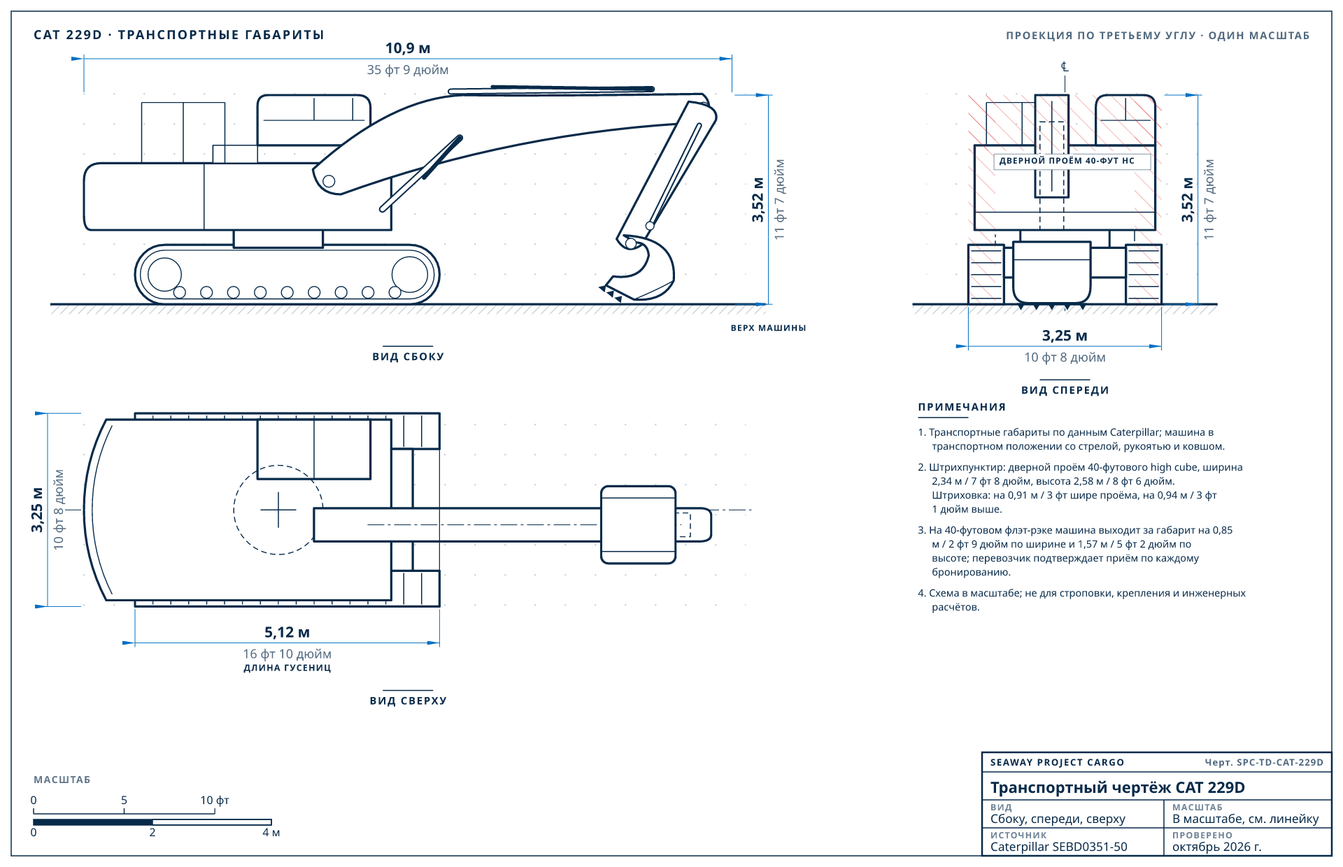 Транспортный чертёж CAT 229D