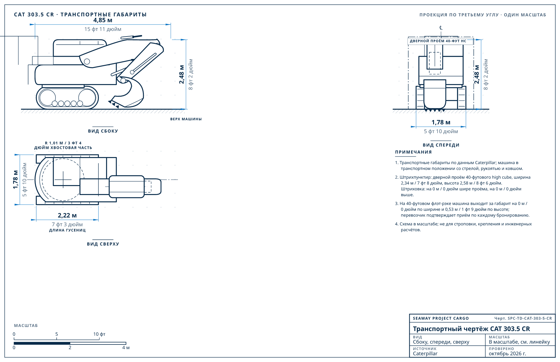 Транспортный чертёж CAT 303.5 CR