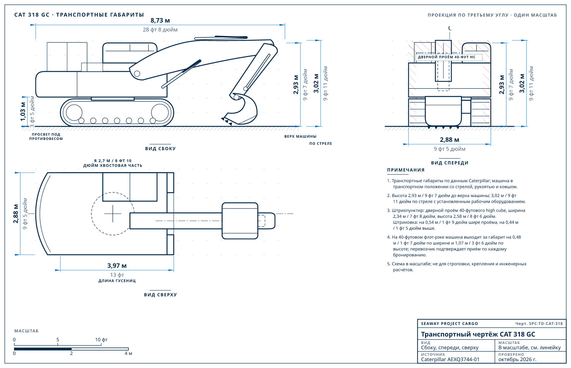 Транспортный чертёж CAT 318 GC
