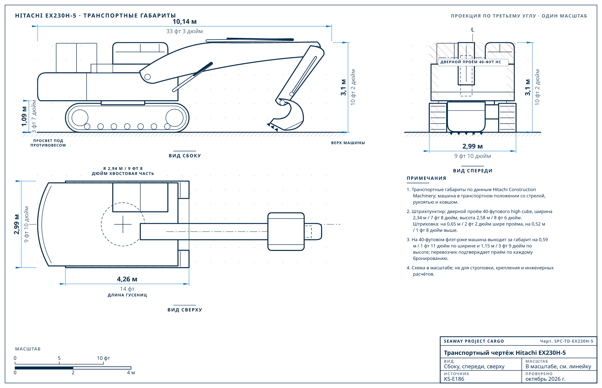 Транспортный чертёж Hitachi EX230H-5