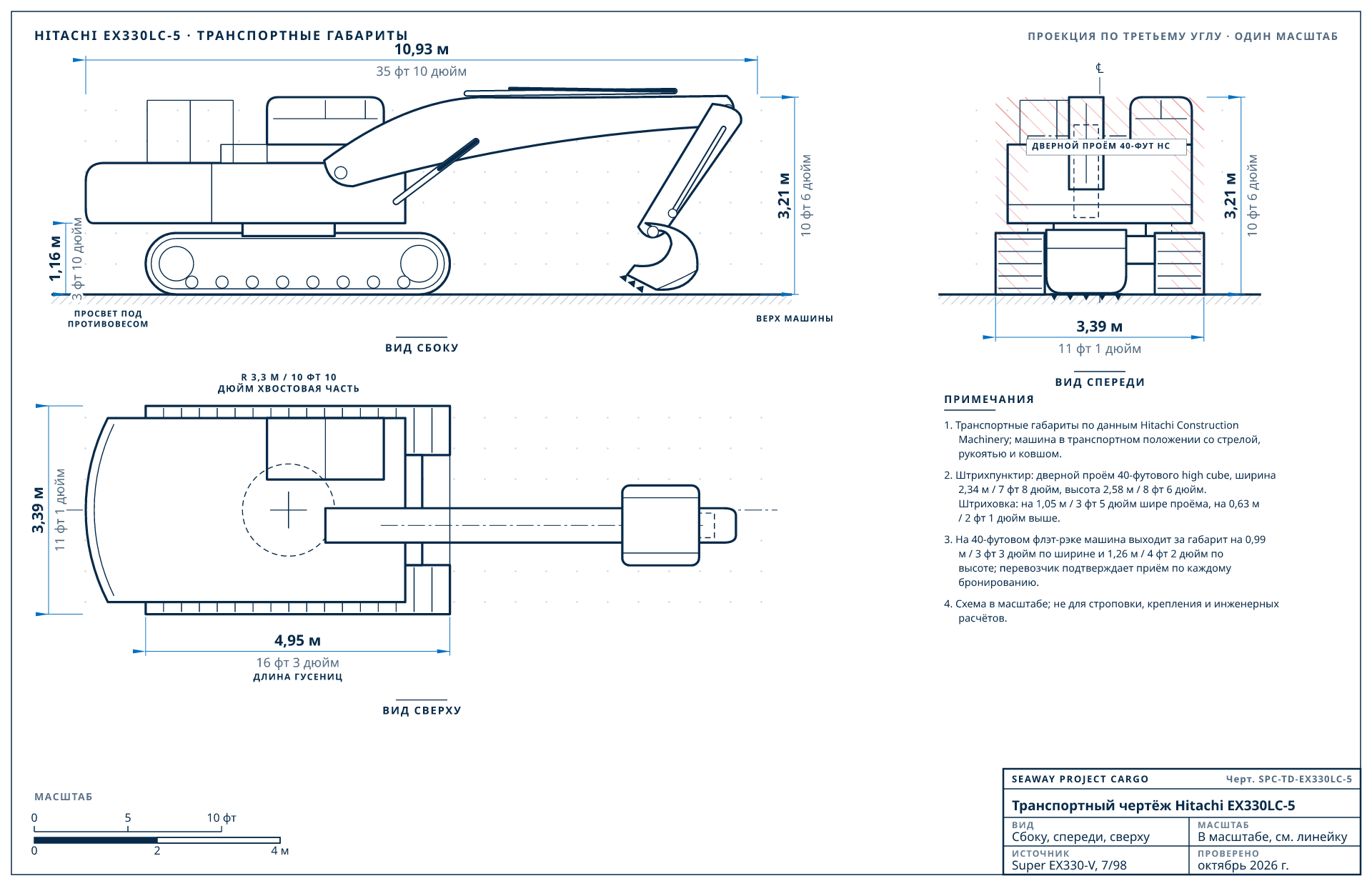 Транспортный чертёж Hitachi EX330LC-5