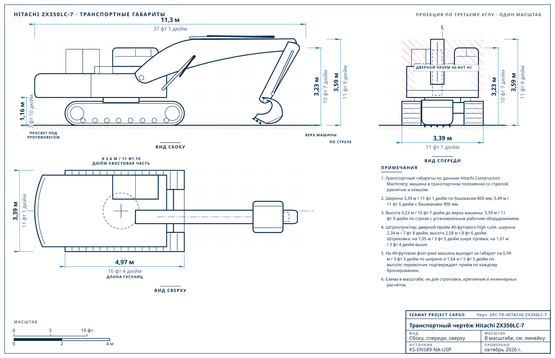 Транспортный чертёж Hitachi ZX350LC-7