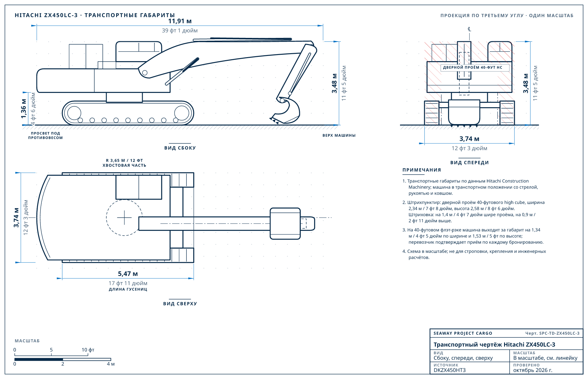 Транспортный чертёж Hitachi ZX450LC-3