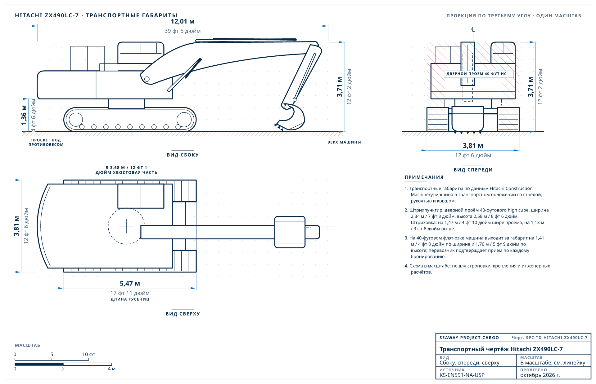 Транспортный чертёж Hitachi ZX490LC-7