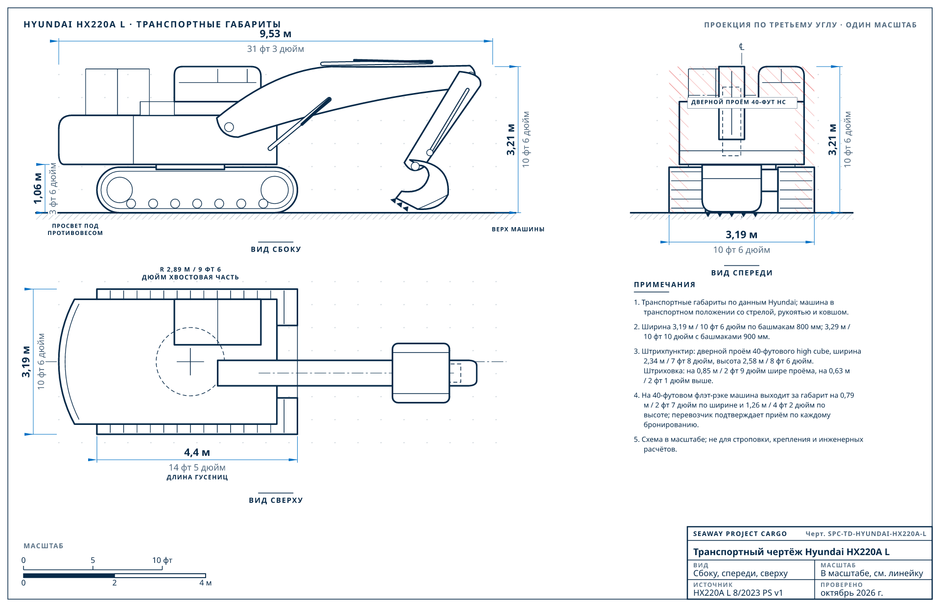 Транспортный чертёж Hyundai HX220A L