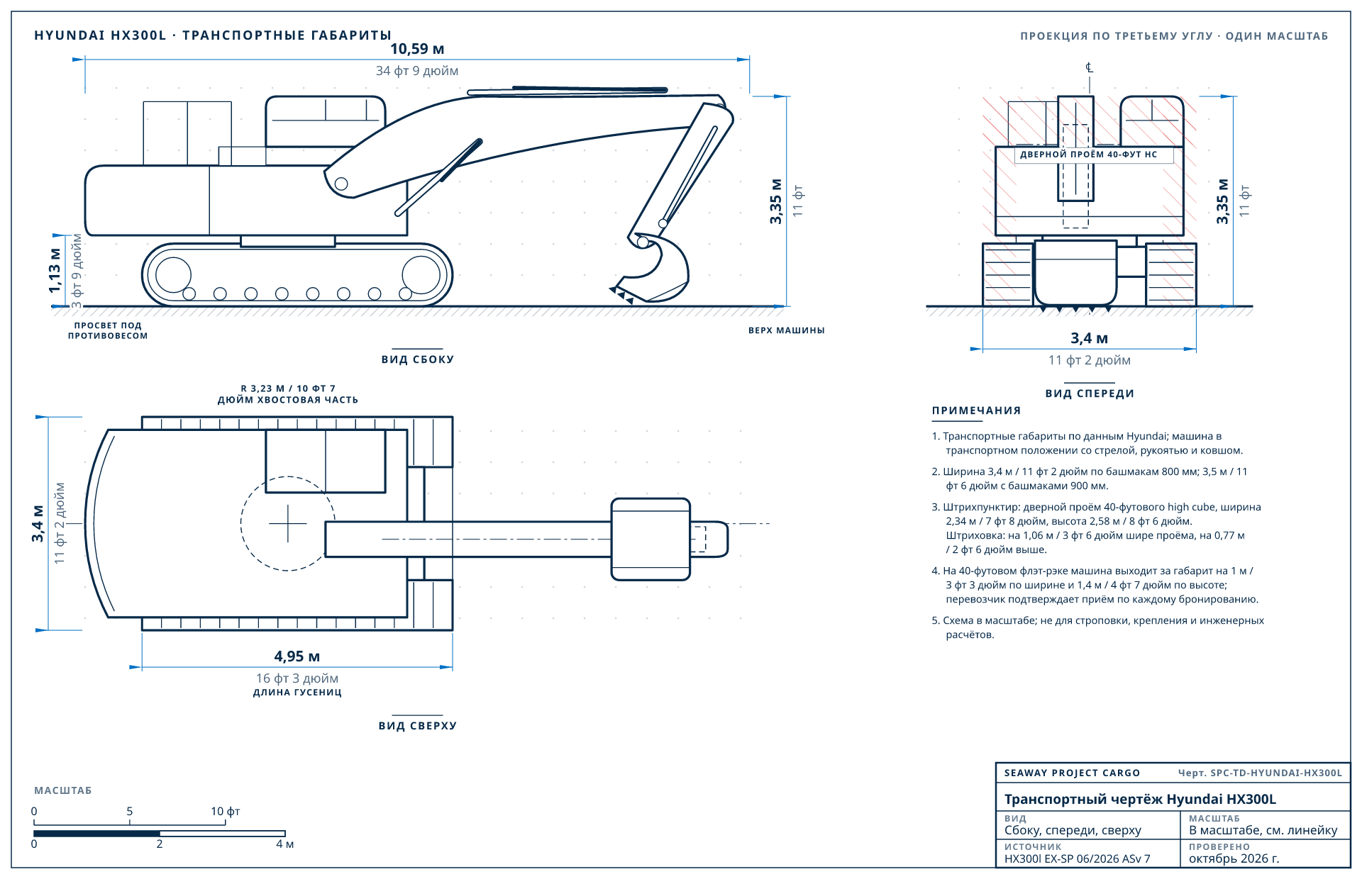 Транспортный чертёж Hyundai HX300L