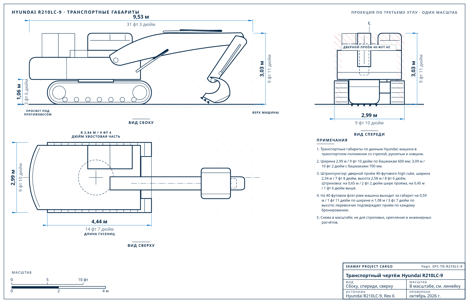 Транспортный чертёж Hyundai R210LC-9