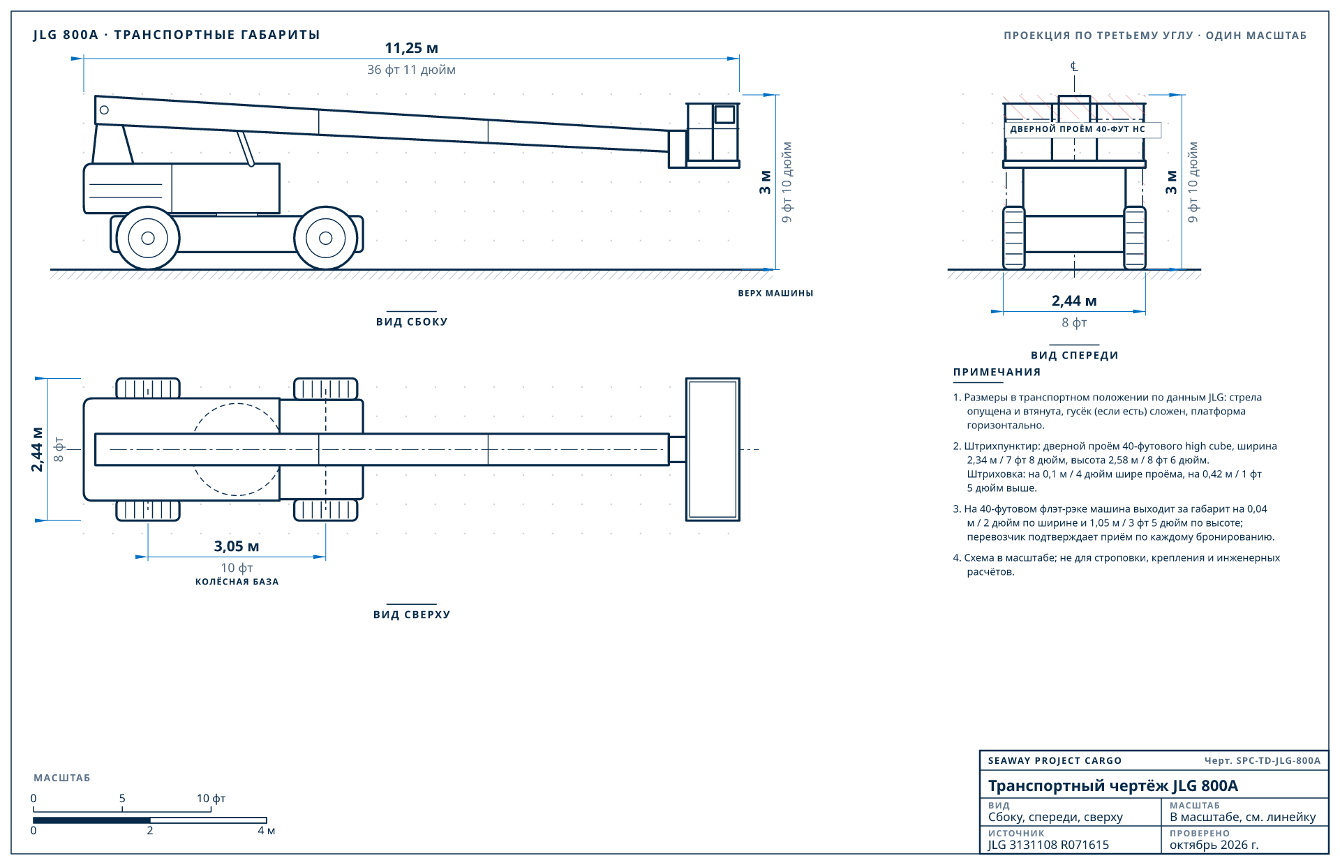 Транспортный чертёж JLG 800A