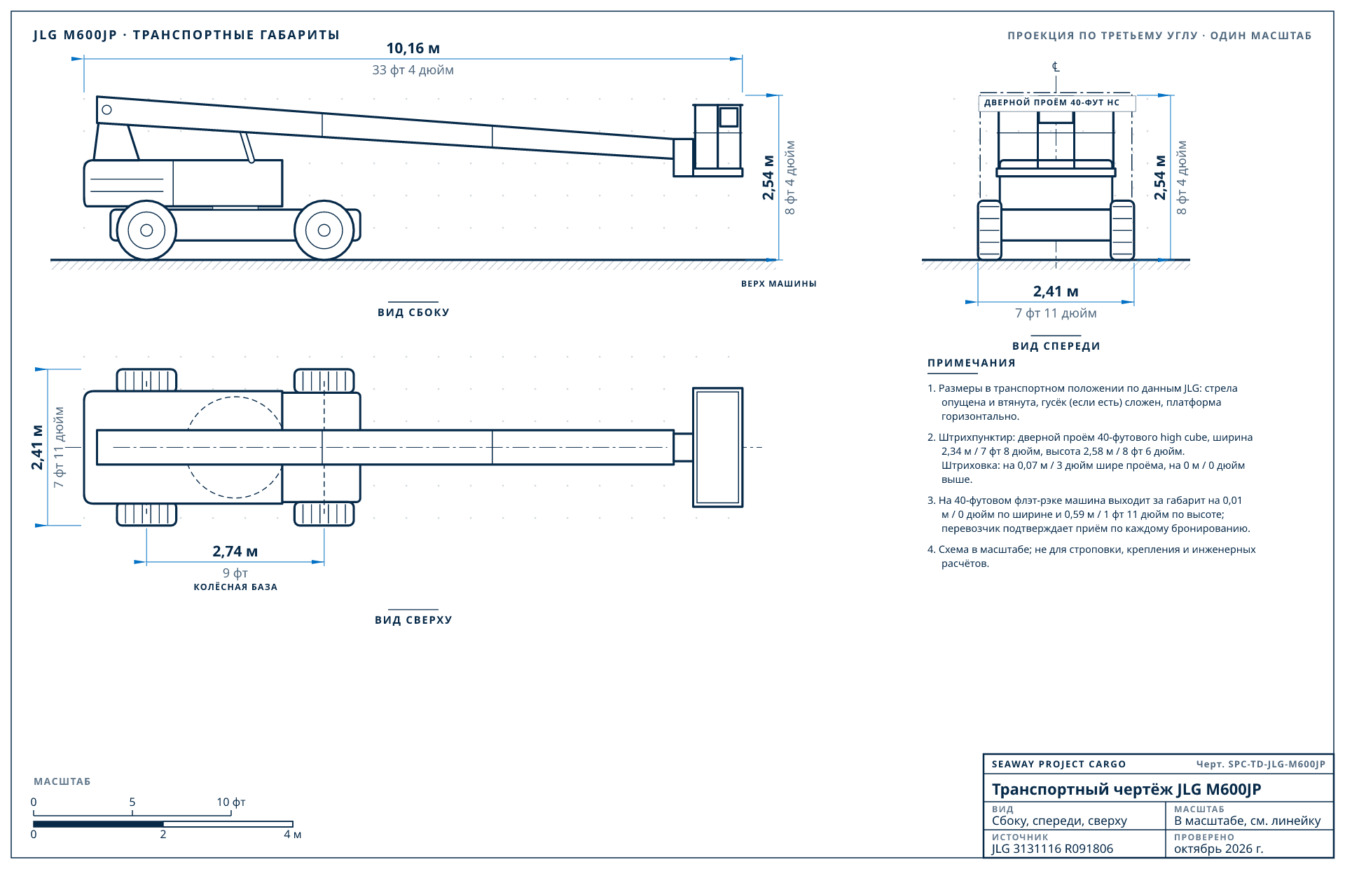 Транспортный чертёж JLG M600JP