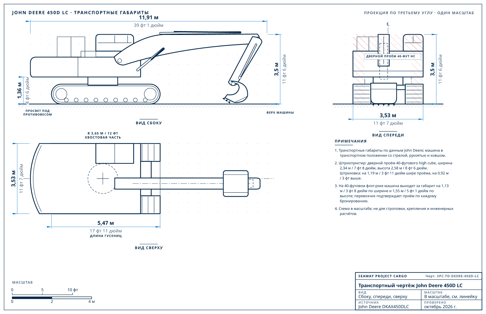 Транспортный чертёж John Deere 450D LC