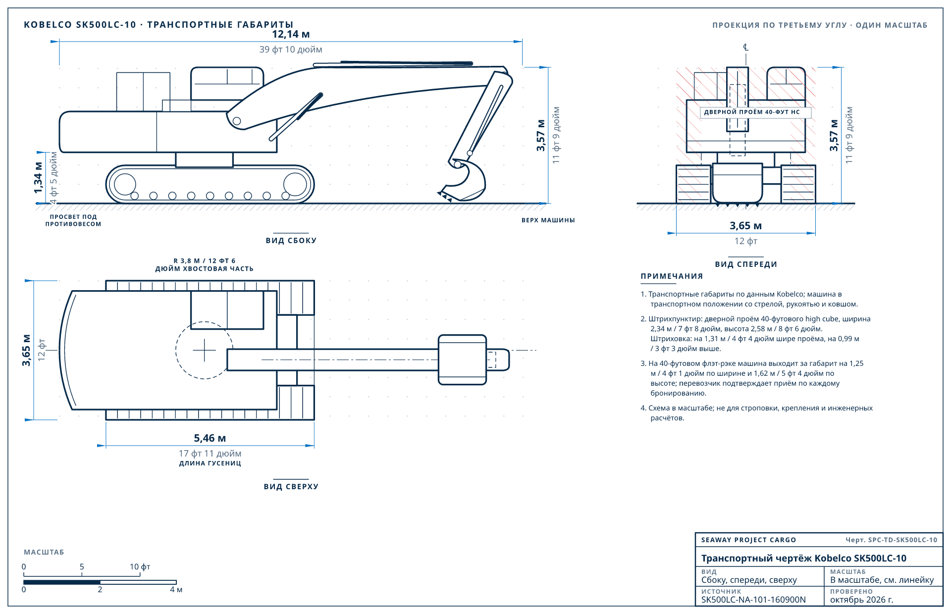 Транспортный чертёж Kobelco SK500LC-10