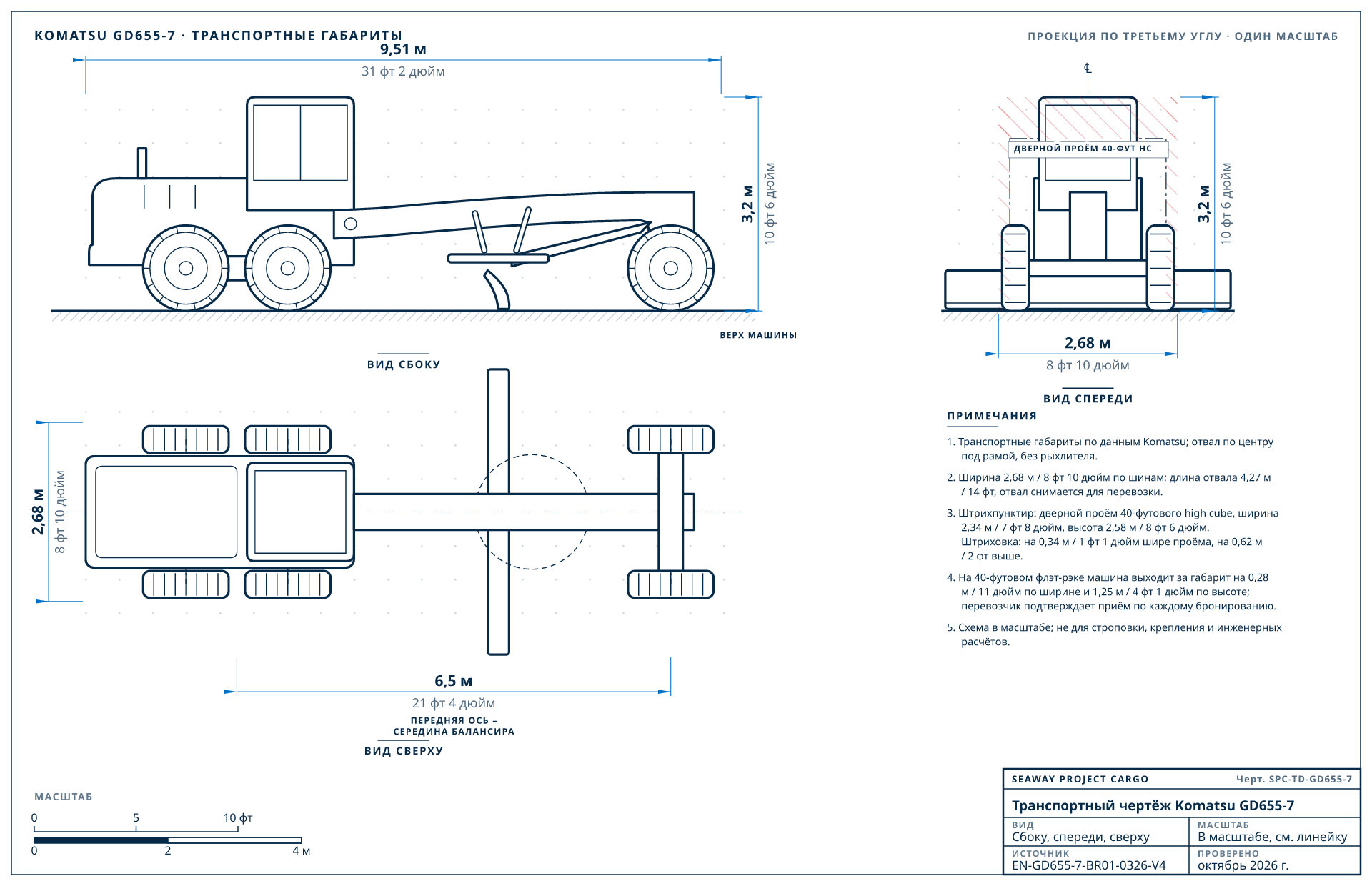 Транспортный чертёж Komatsu GD655-7