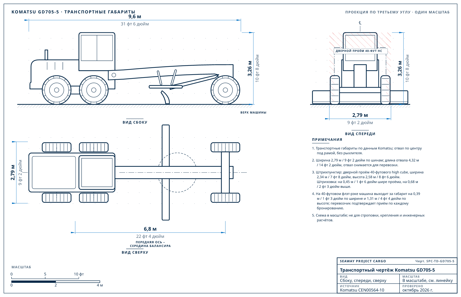 Транспортный чертёж Komatsu GD705-5