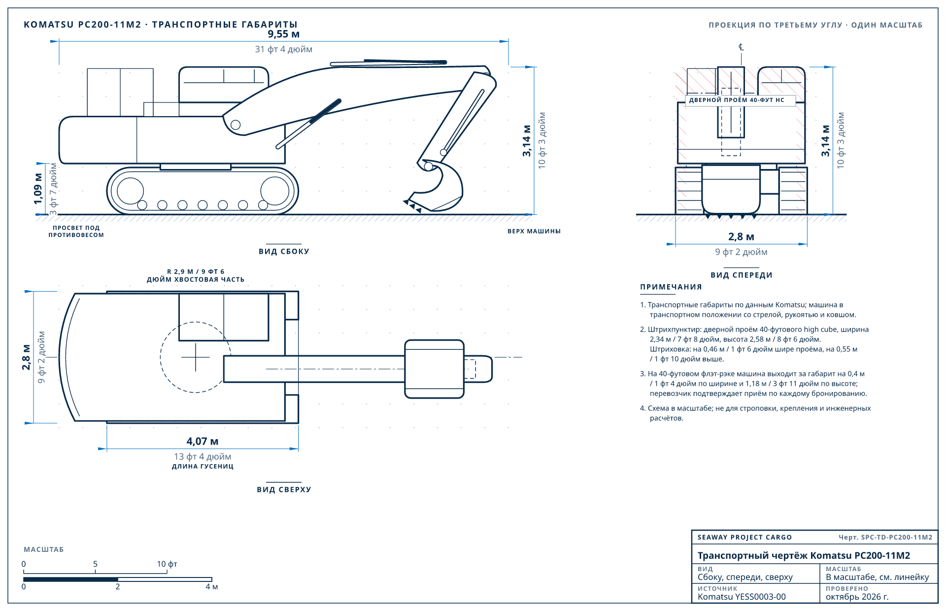 Транспортный чертёж Komatsu PC200-11M2