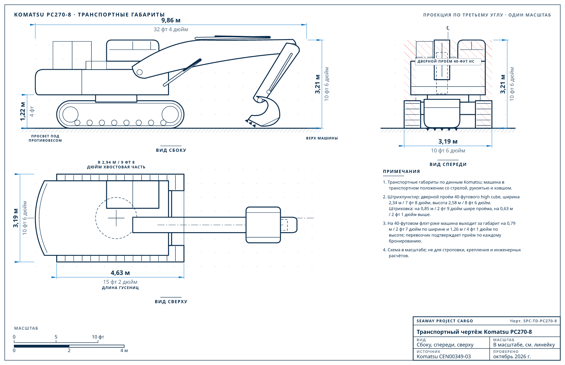 Транспортный чертёж Komatsu PC270-8