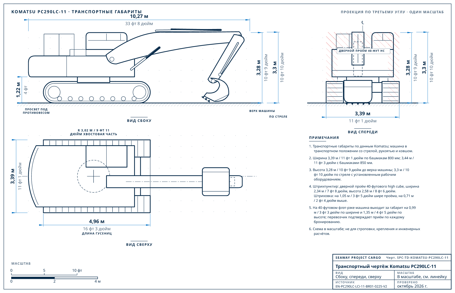 Транспортный чертёж Komatsu PC290LC-11