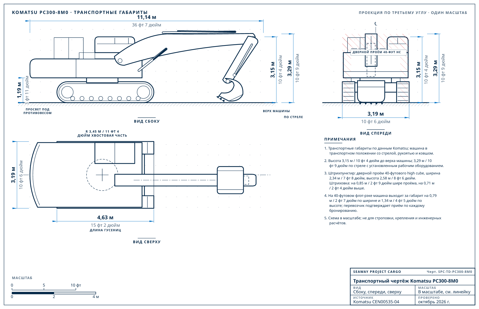 Транспортный чертёж Komatsu PC300-8M0