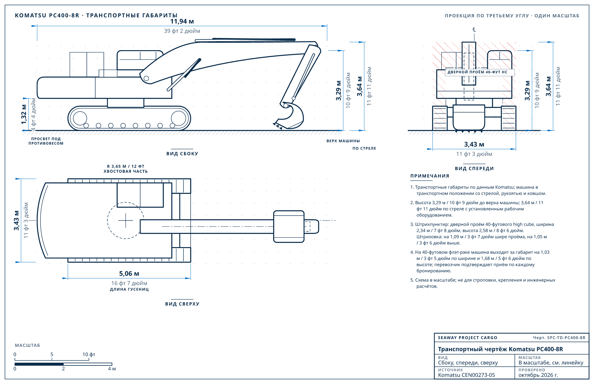 Транспортный чертёж Komatsu PC400-8R
