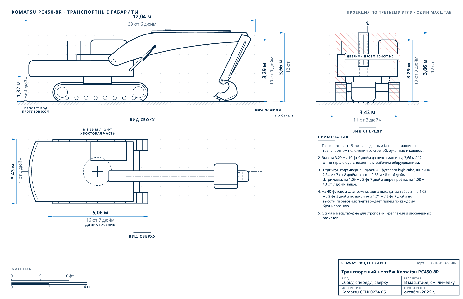 Транспортный чертёж Komatsu PC450-8R