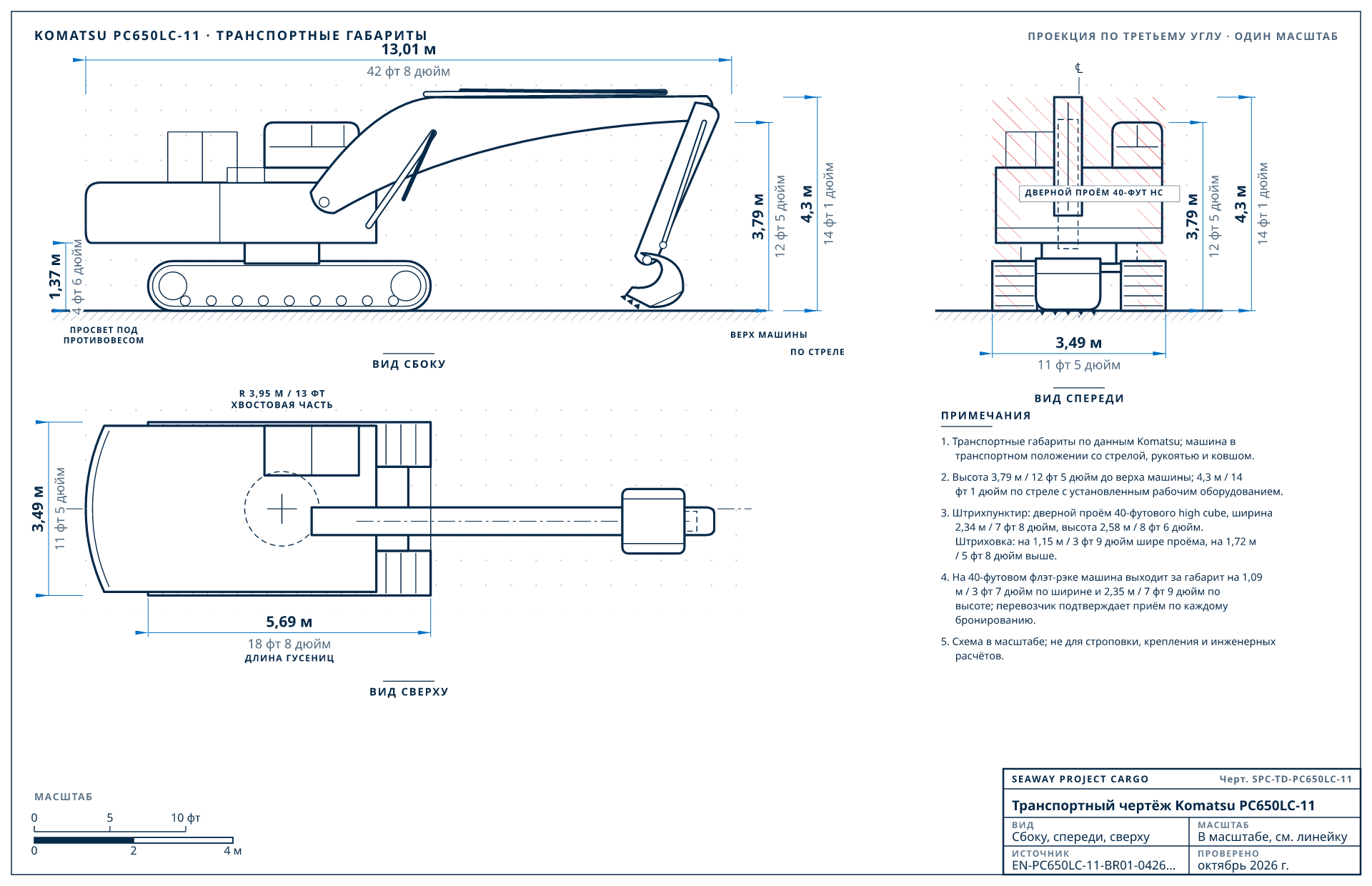 Транспортный чертёж Komatsu PC650LC-11