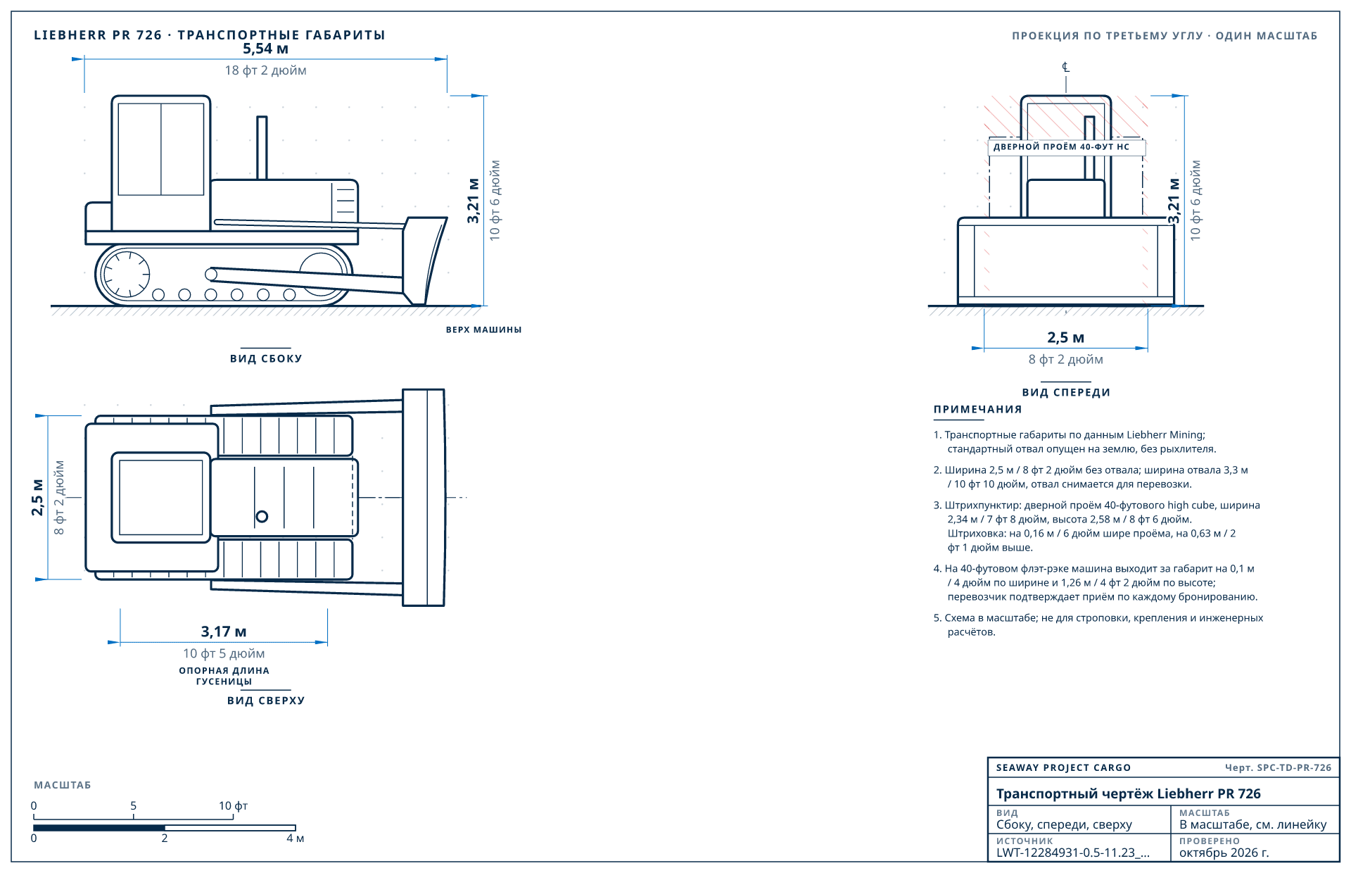 Транспортный чертёж Liebherr PR 726