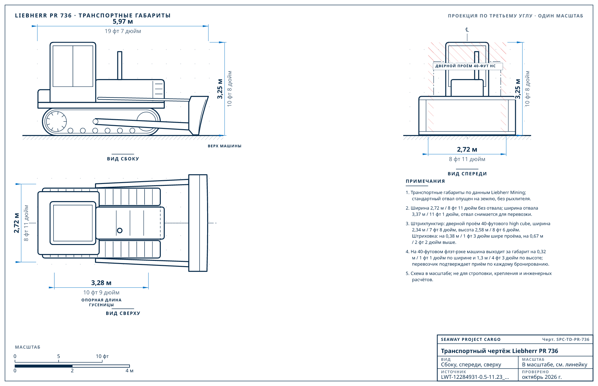 Транспортный чертёж Liebherr PR 736