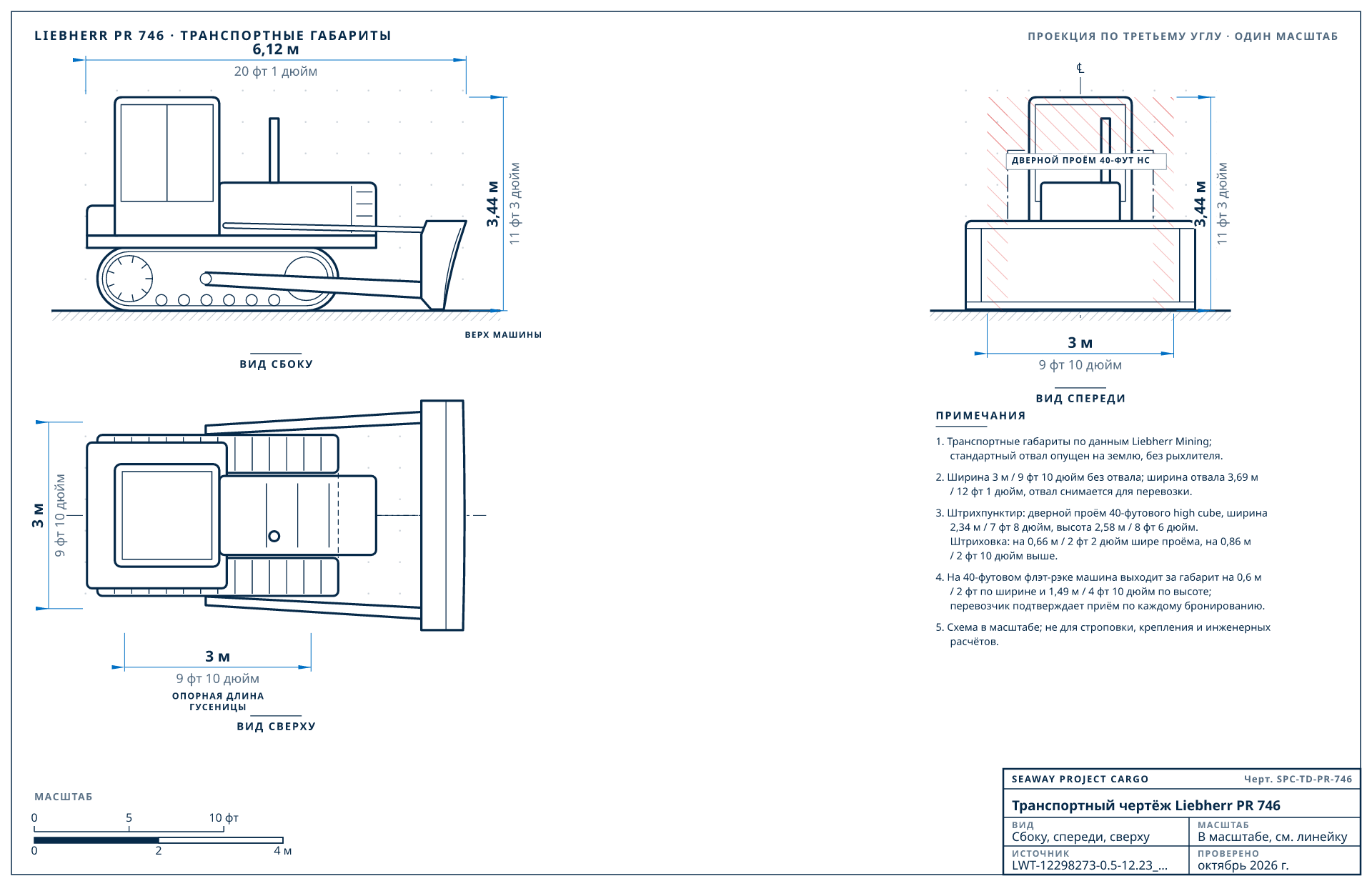Транспортный чертёж Liebherr PR 746