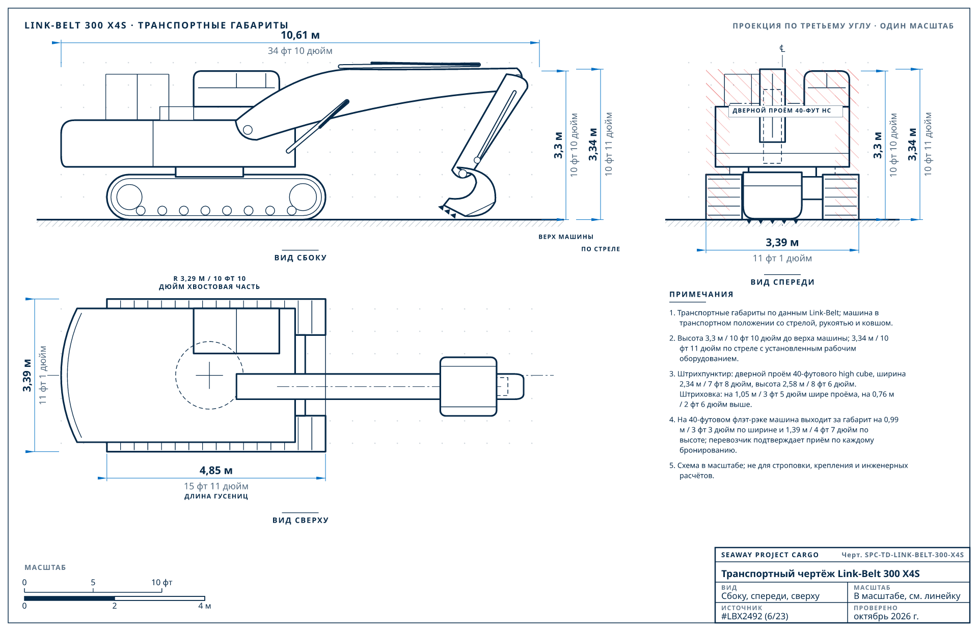 Транспортный чертёж Link-Belt 300 X4S